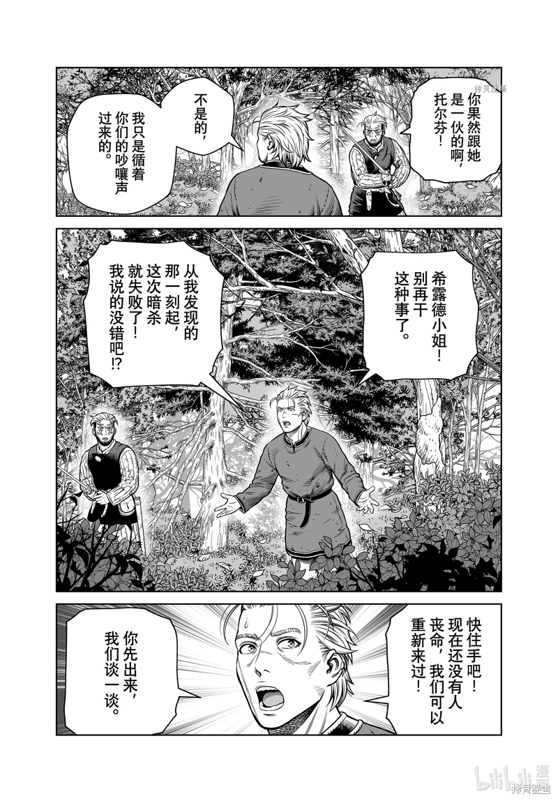 海盜戰記: 200話 - 第16页