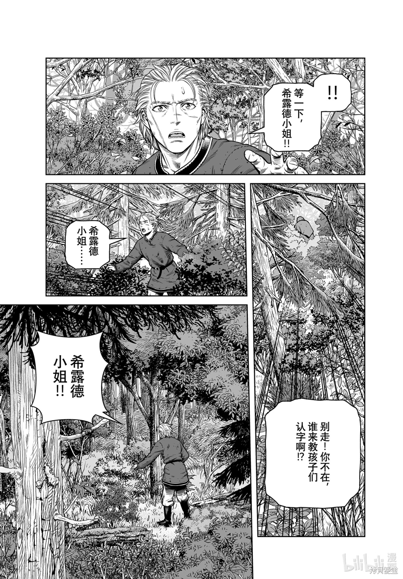 海盜戰記: 200話 - 第19页