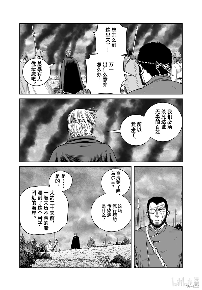 海盜戰記: 202話 - 第7页