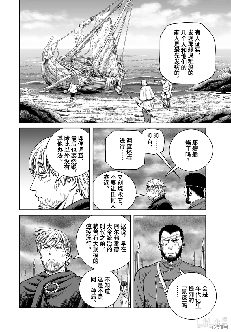 海盜戰記: 202話 - 第8页