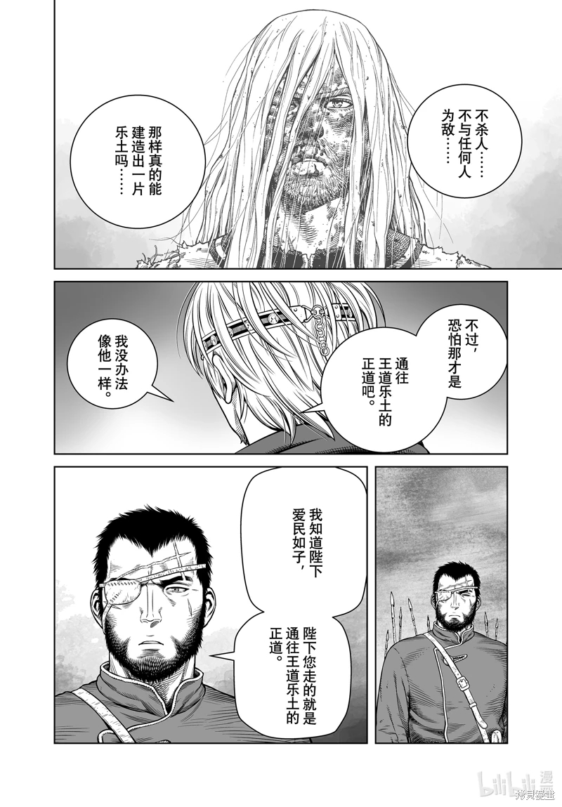 海盜戰記: 202話 - 第10页