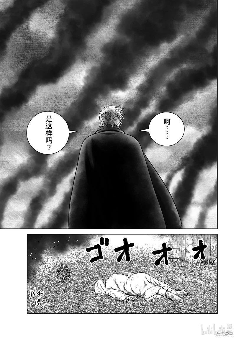 海盜戰記: 202話 - 第11页