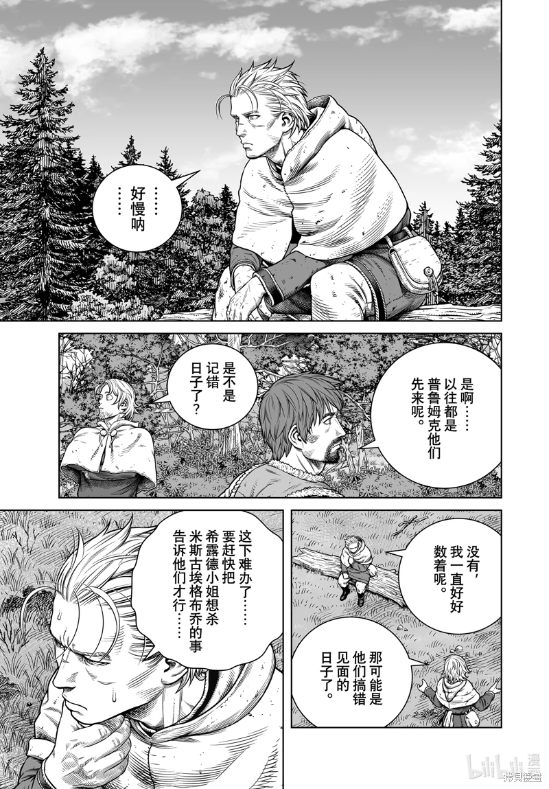 海盜戰記: 202話 - 第13页