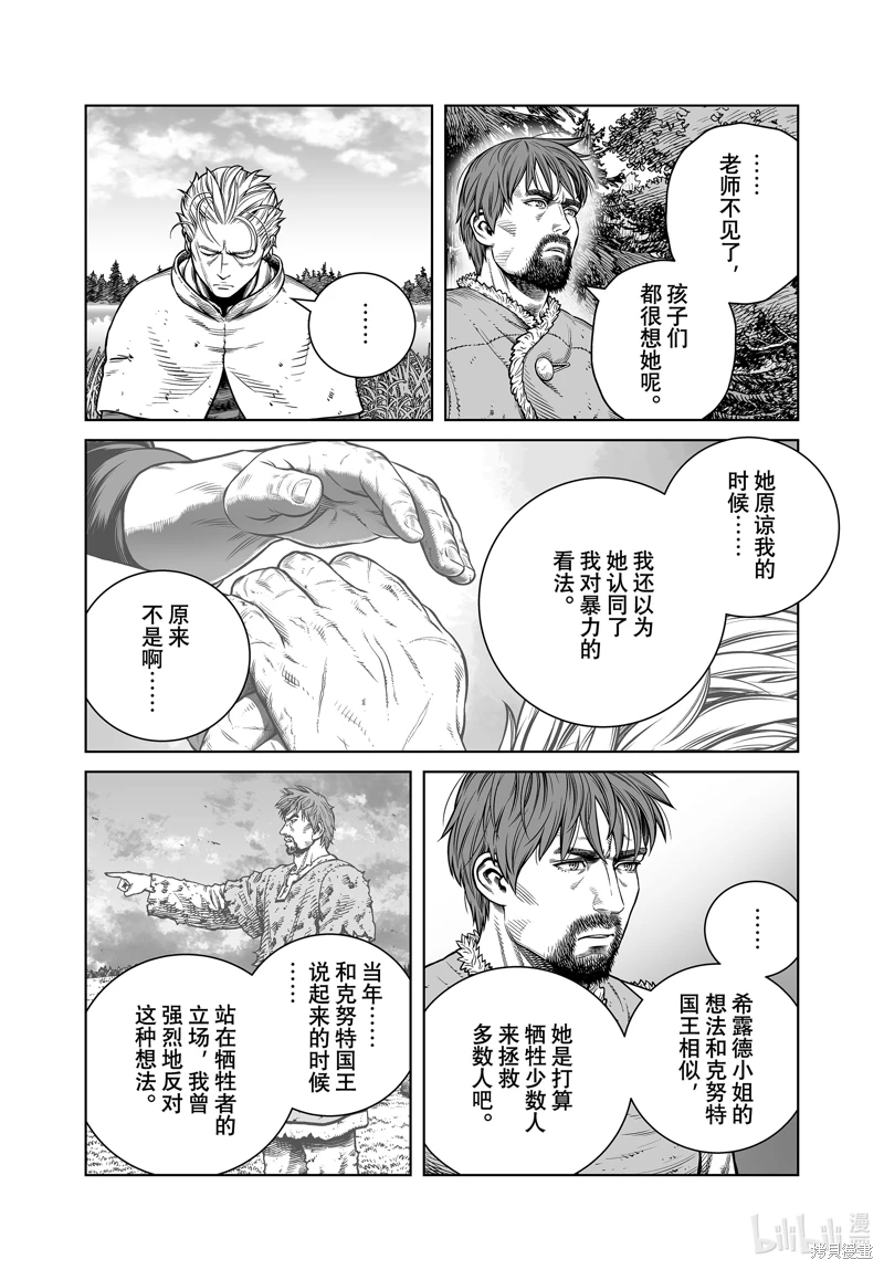 海盜戰記: 202話 - 第14页