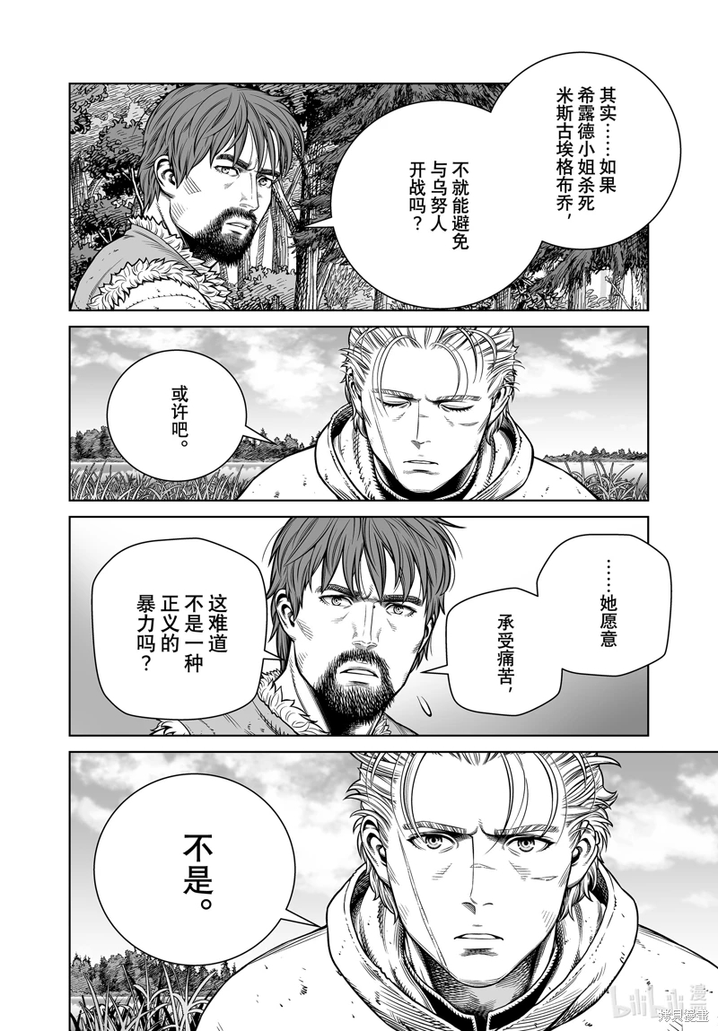 海盜戰記: 202話 - 第16页