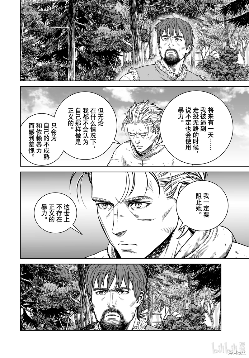 海盜戰記: 202話 - 第18页