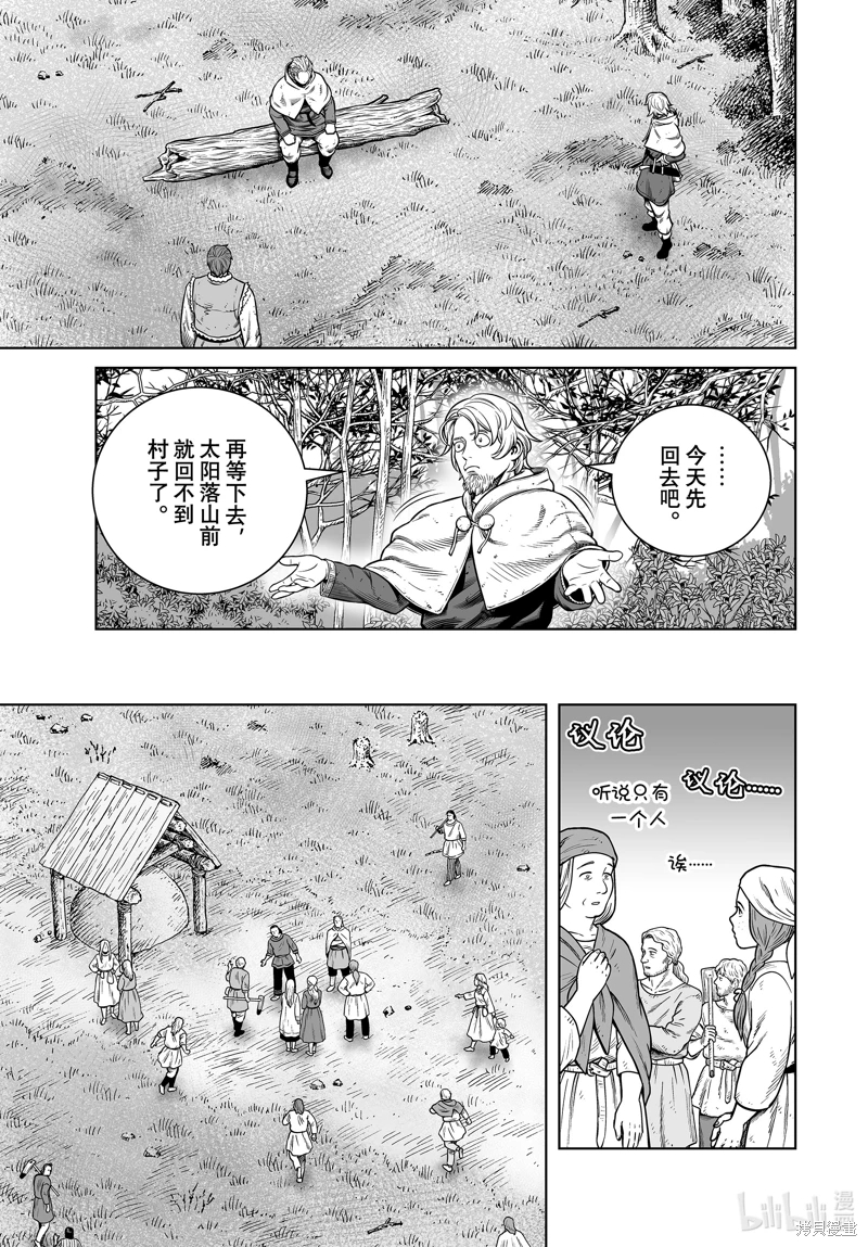 海盜戰記: 202話 - 第19页