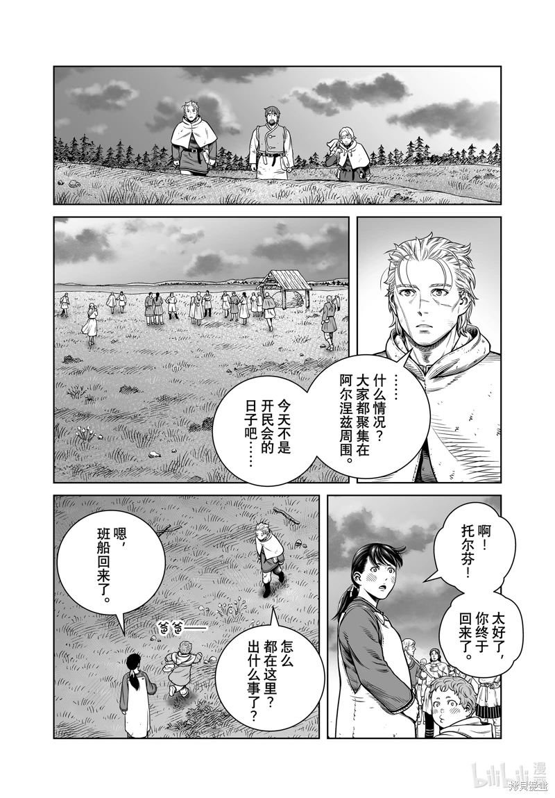 海盜戰記: 202話 - 第20页