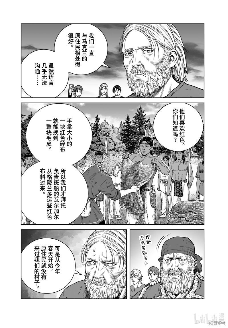 海盜戰記: 203話 - 第7页