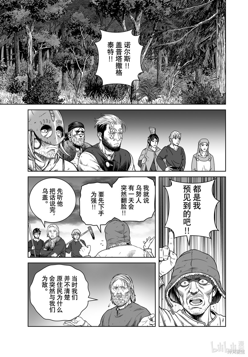 海盜戰記: 203話 - 第9页