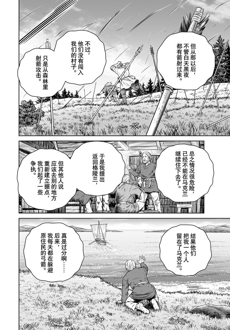 海盜戰記: 203話 - 第10页