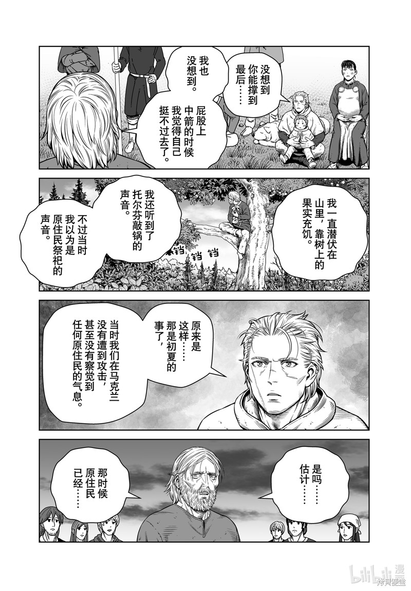 海盜戰記: 203話 - 第11页