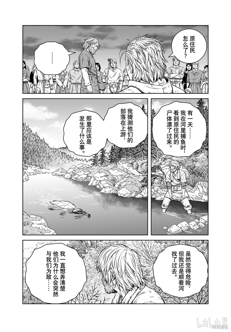 海盜戰記: 203話 - 第12页