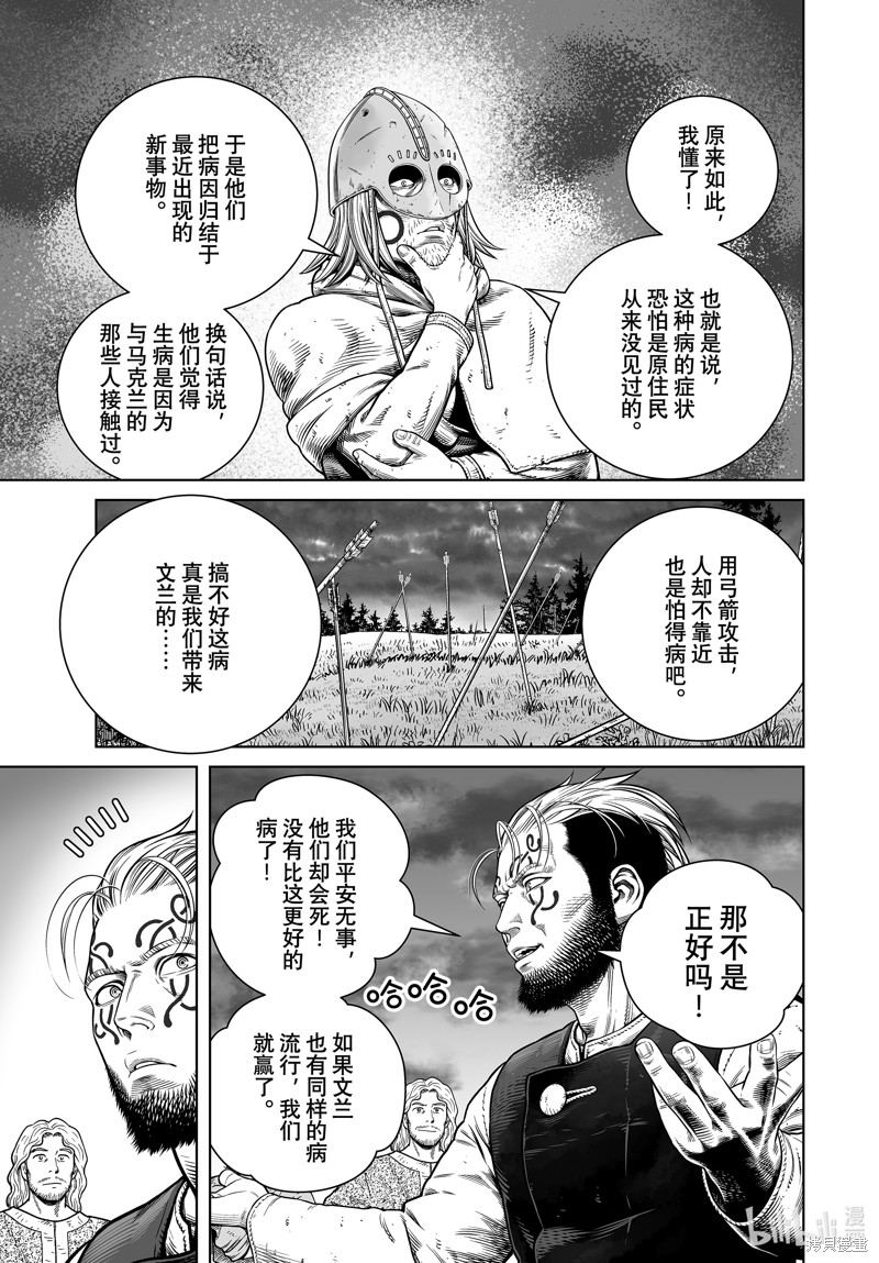 海盜戰記: 203話 - 第21页