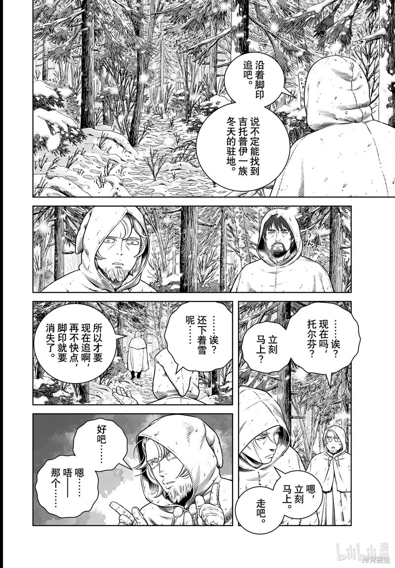 海盜戰記: 204話 - 第4页