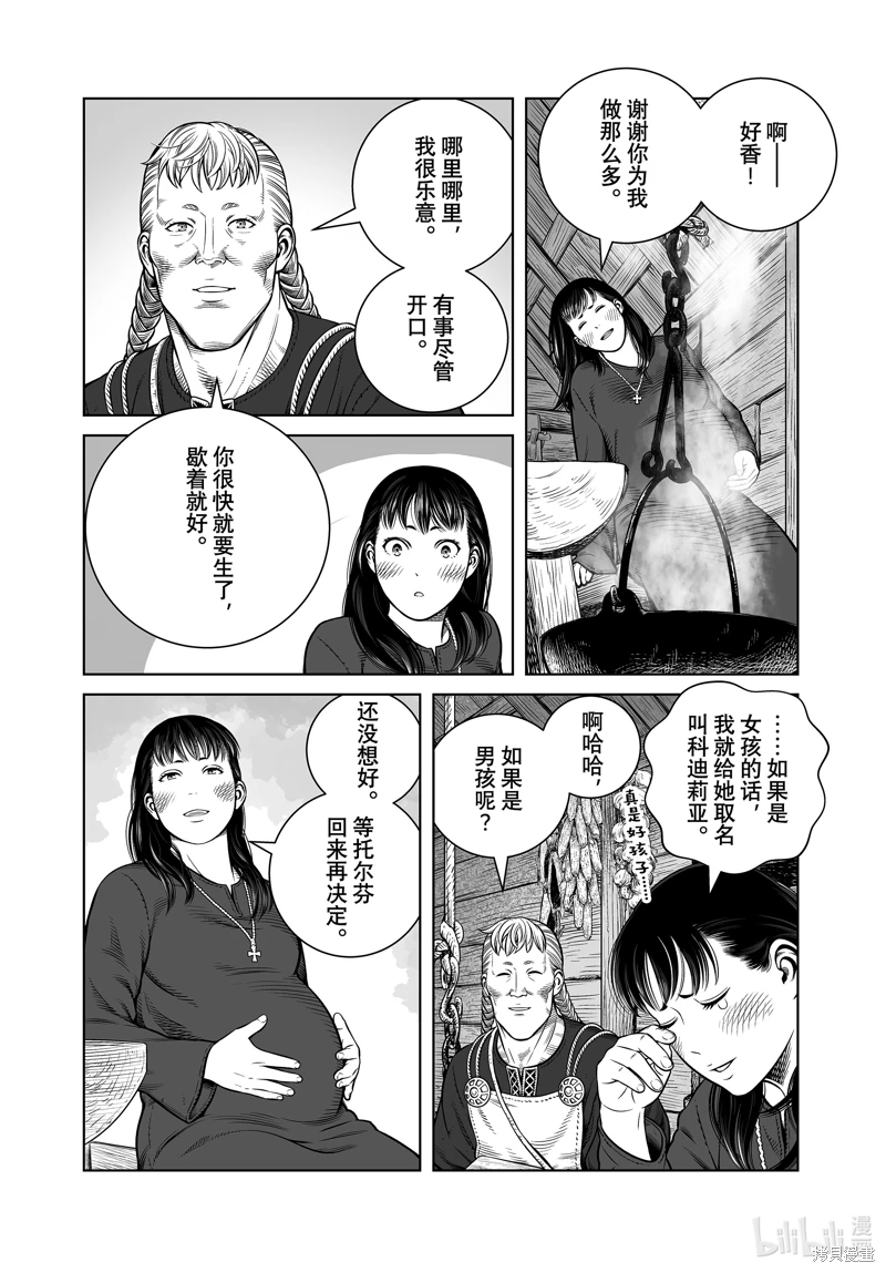 海盜戰記: 204話 - 第8页