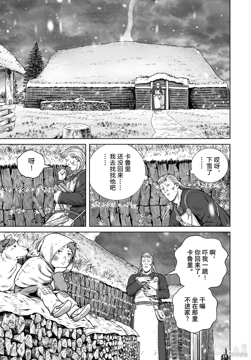 海盜戰記: 204話 - 第9页