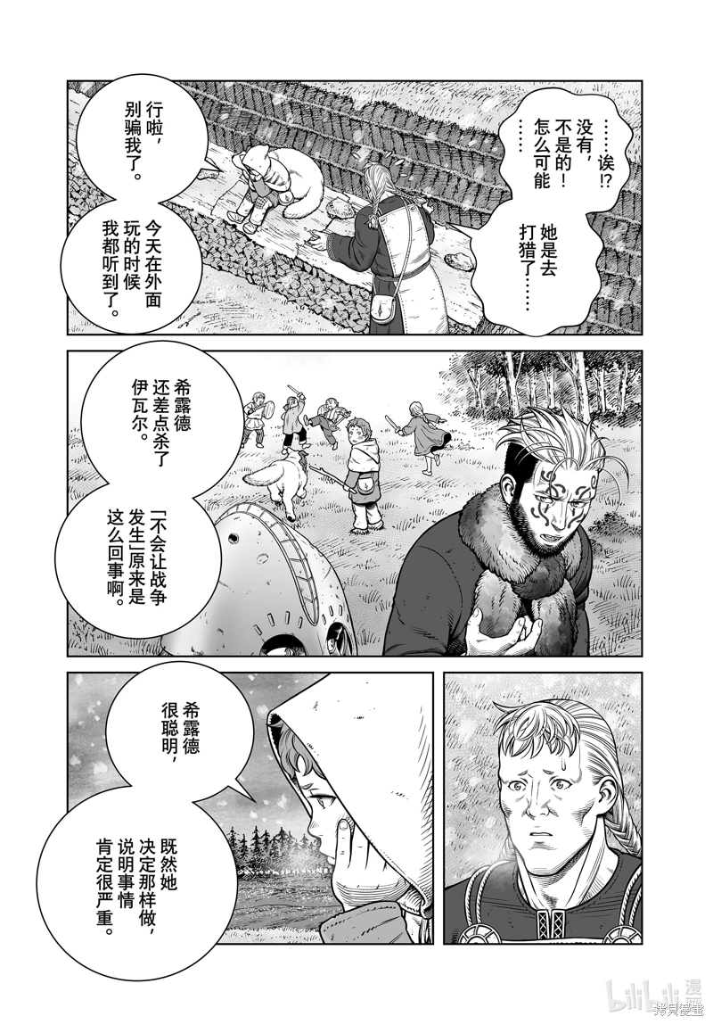 海盜戰記: 204話 - 第11页