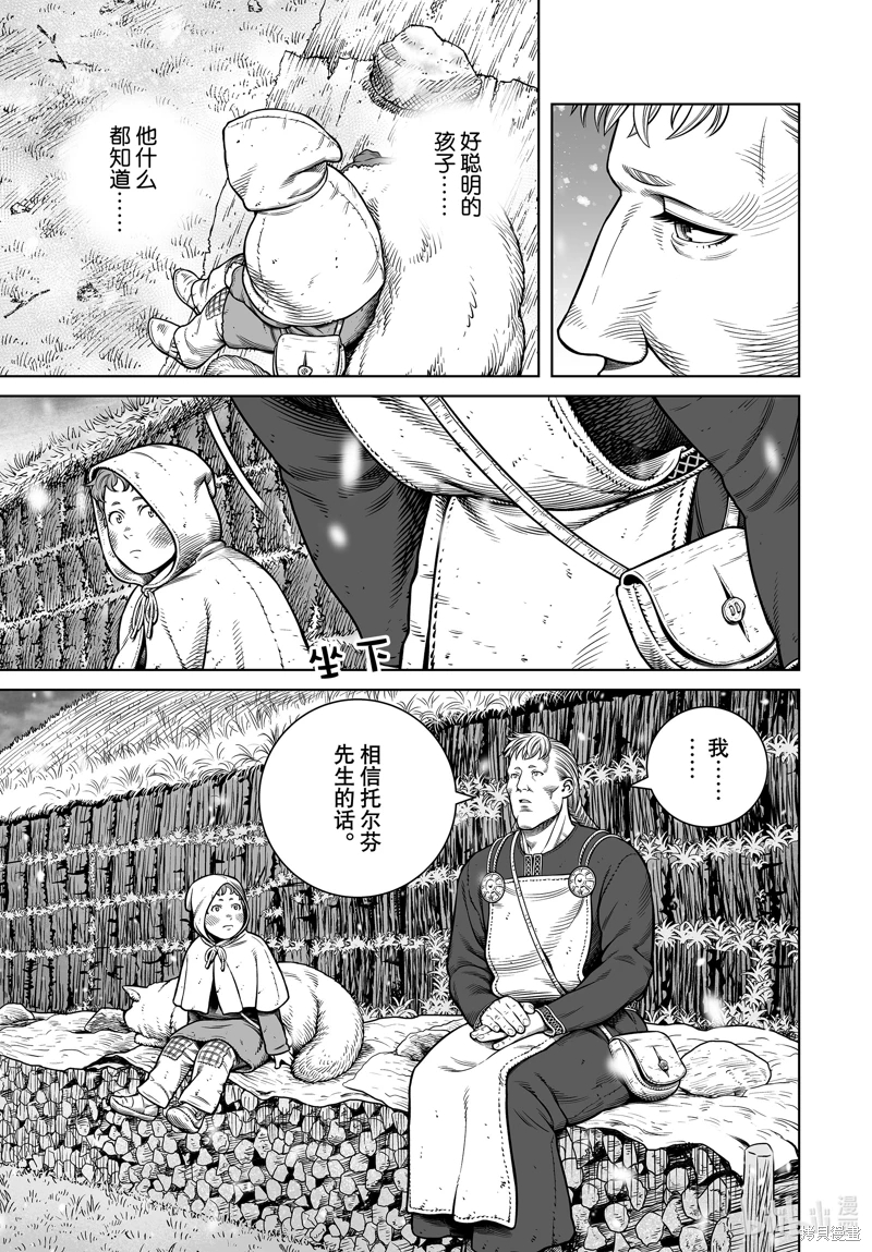 海盜戰記: 204話 - 第13页