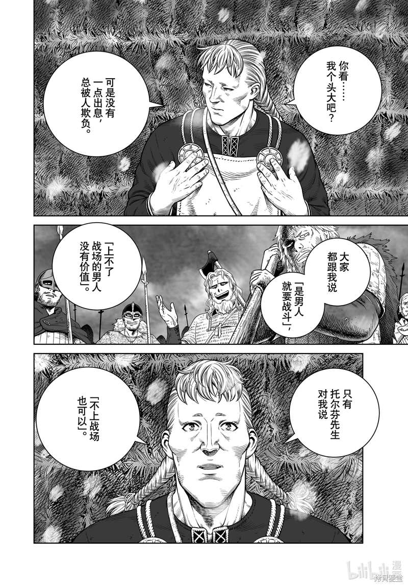 海盜戰記: 204話 - 第14页