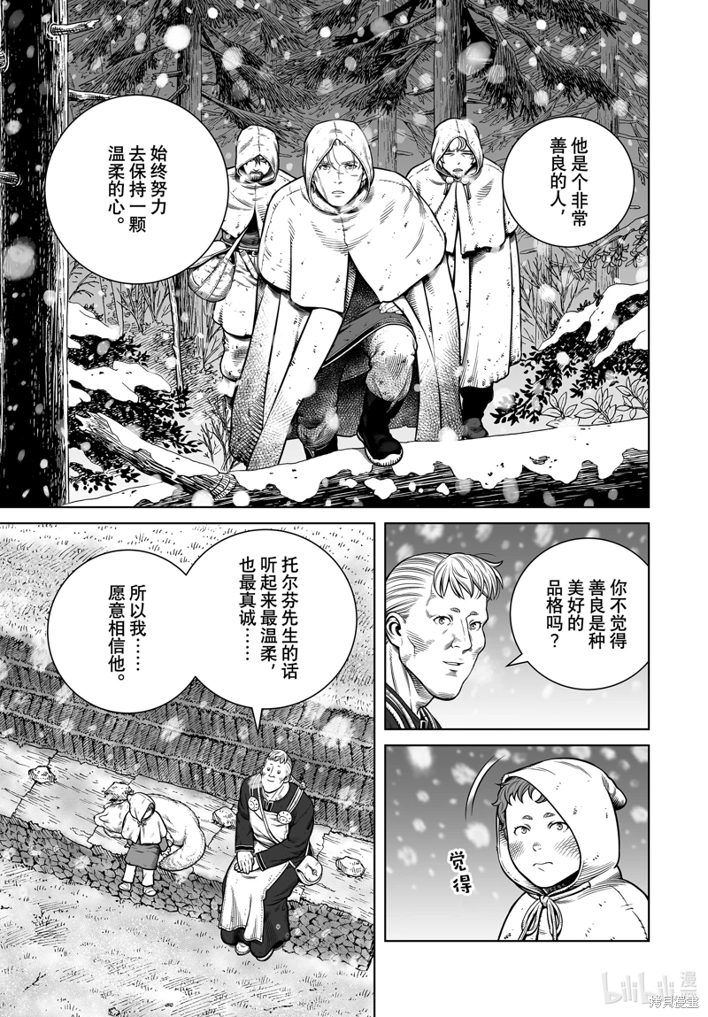 海盜戰記: 204話 - 第15页