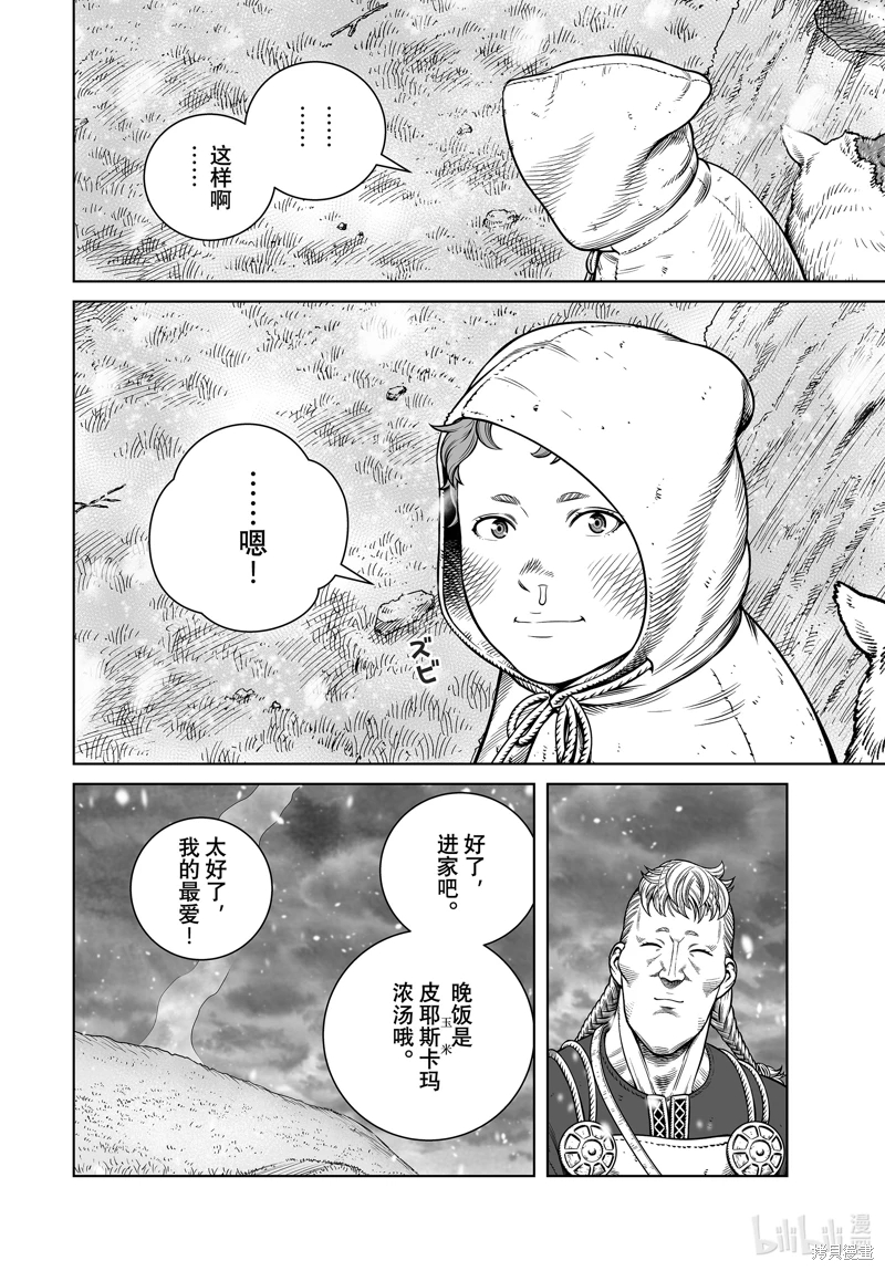 海盜戰記: 204話 - 第16页