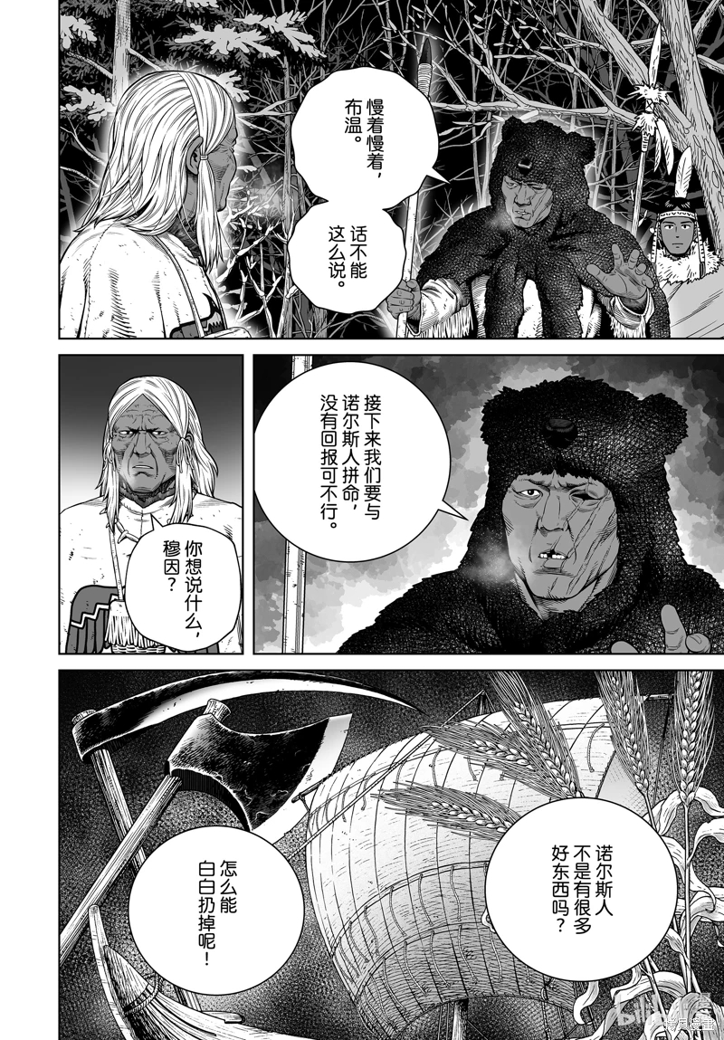 海盜戰記: 204話 - 第22页