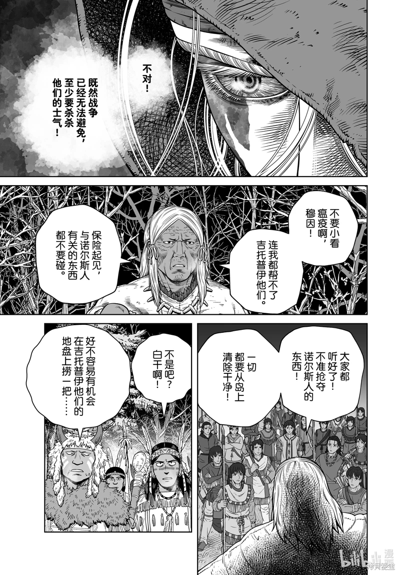 海盜戰記: 204話 - 第23页