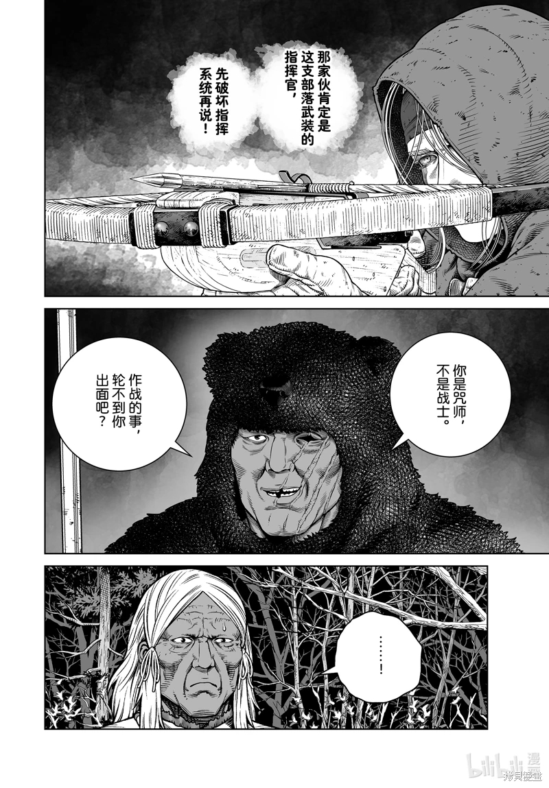 海盜戰記: 204話 - 第24页