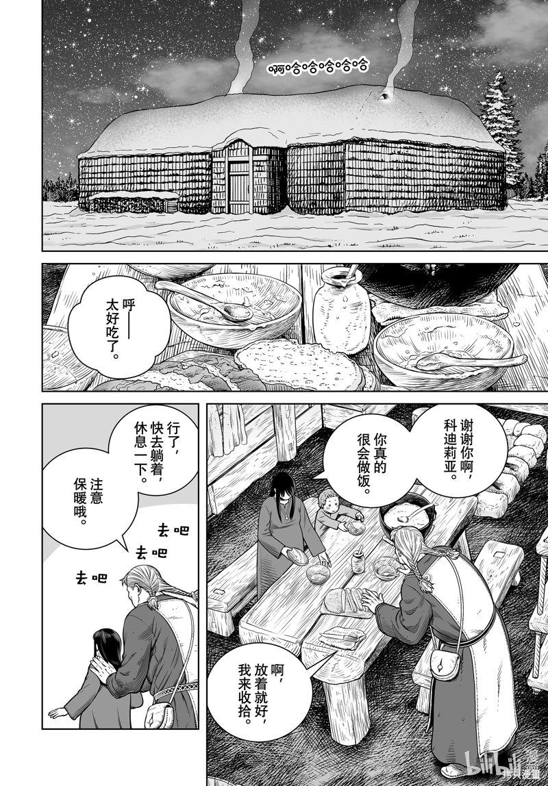 海盜戰記: 205話 - 第2页