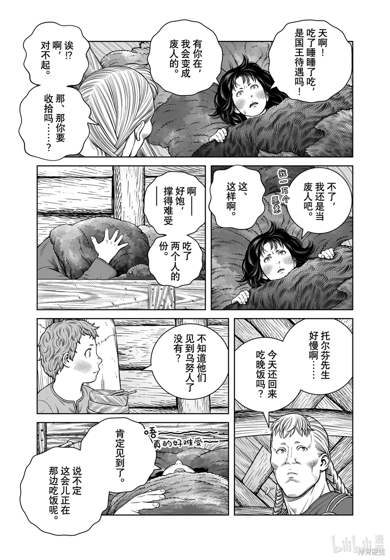 海盜戰記: 205話 - 第3页