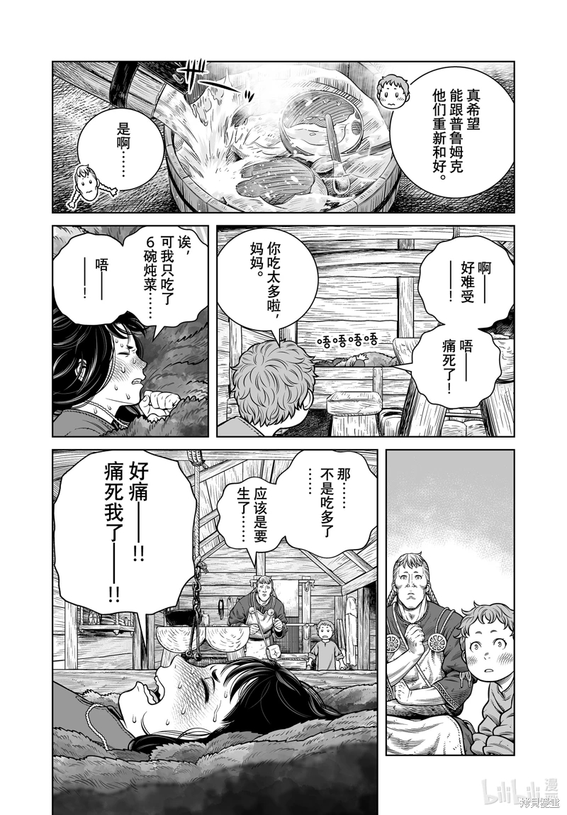 海盜戰記: 205話 - 第4页