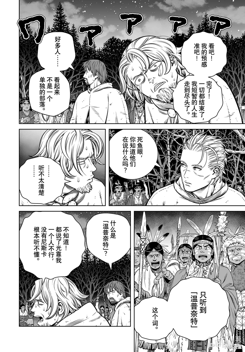 海盜戰記: 205話 - 第6页