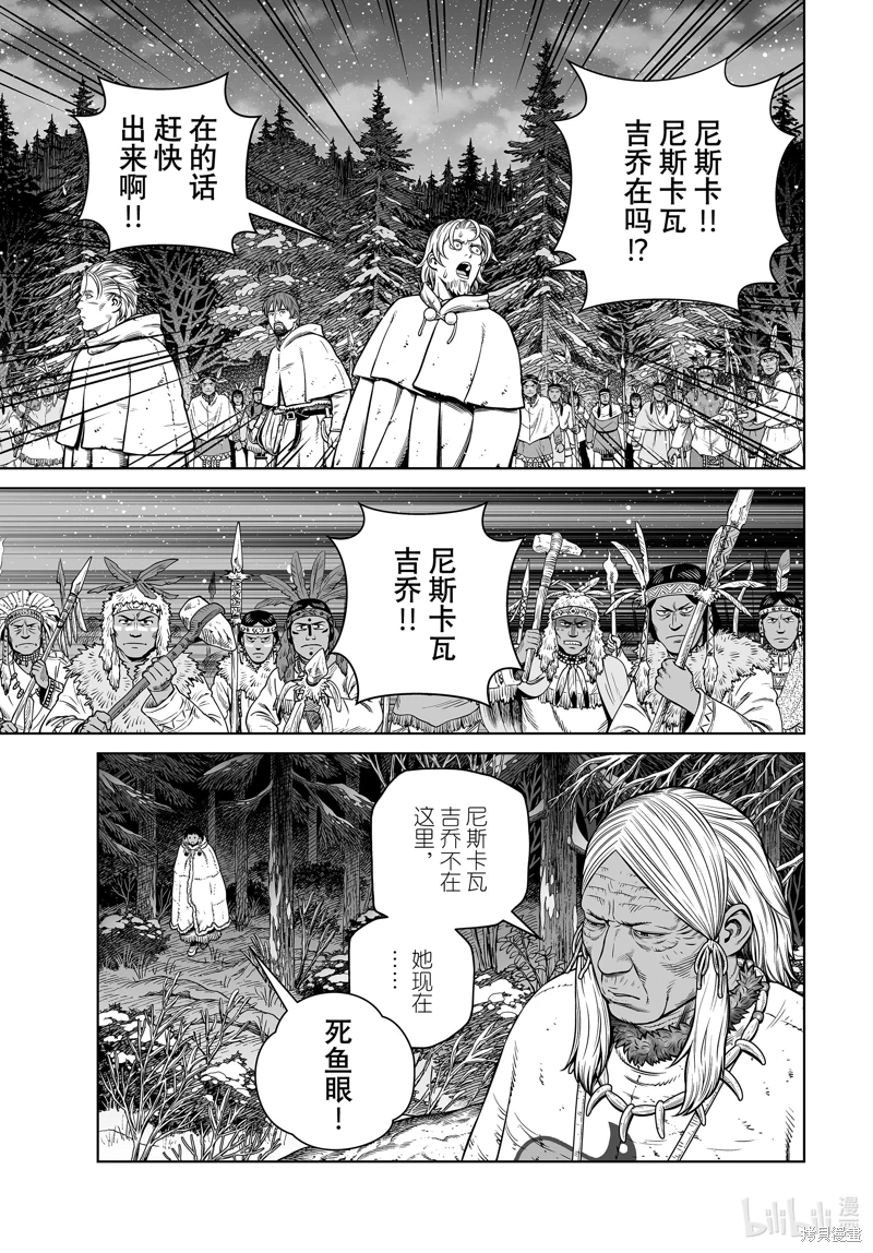 海盜戰記: 205話 - 第7页