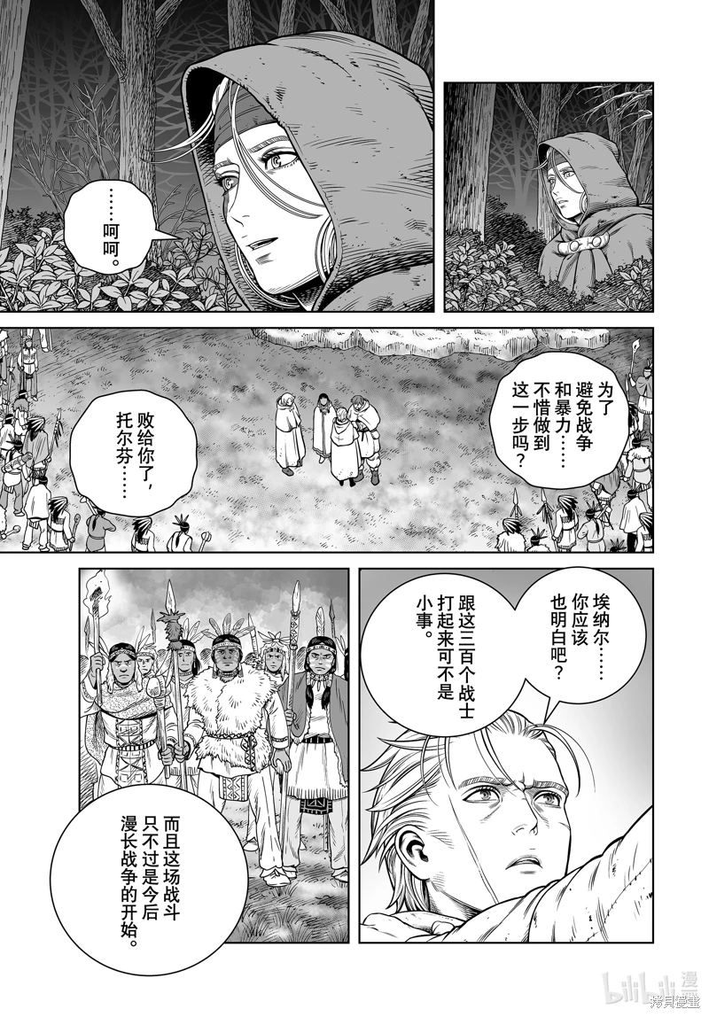 海盜戰記: 205話 - 第21页