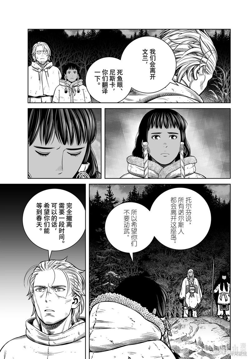 海盜戰記: 205話 - 第23页