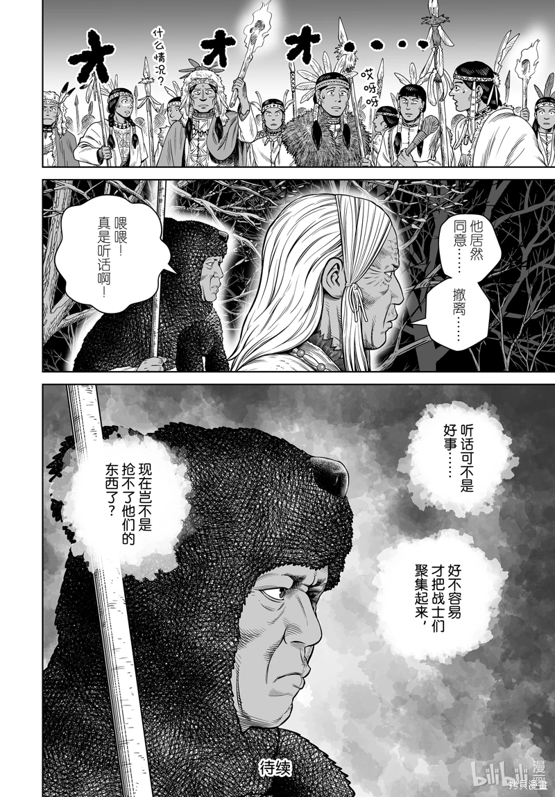 海盜戰記: 205話 - 第24页