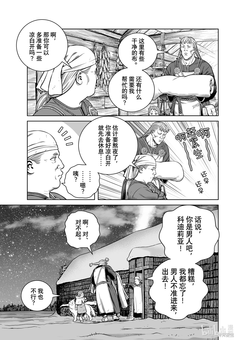 海盜戰記: 206話 - 第3页