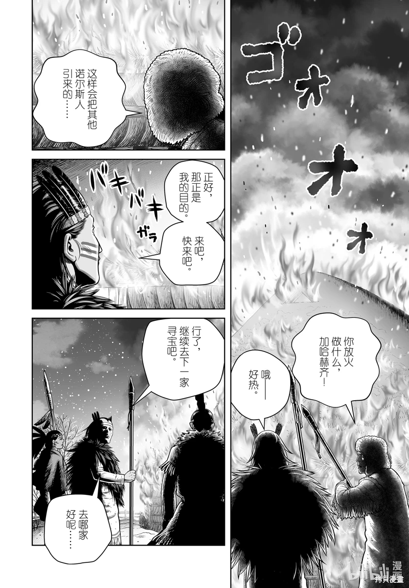 海盜戰記: 206話 - 第14页