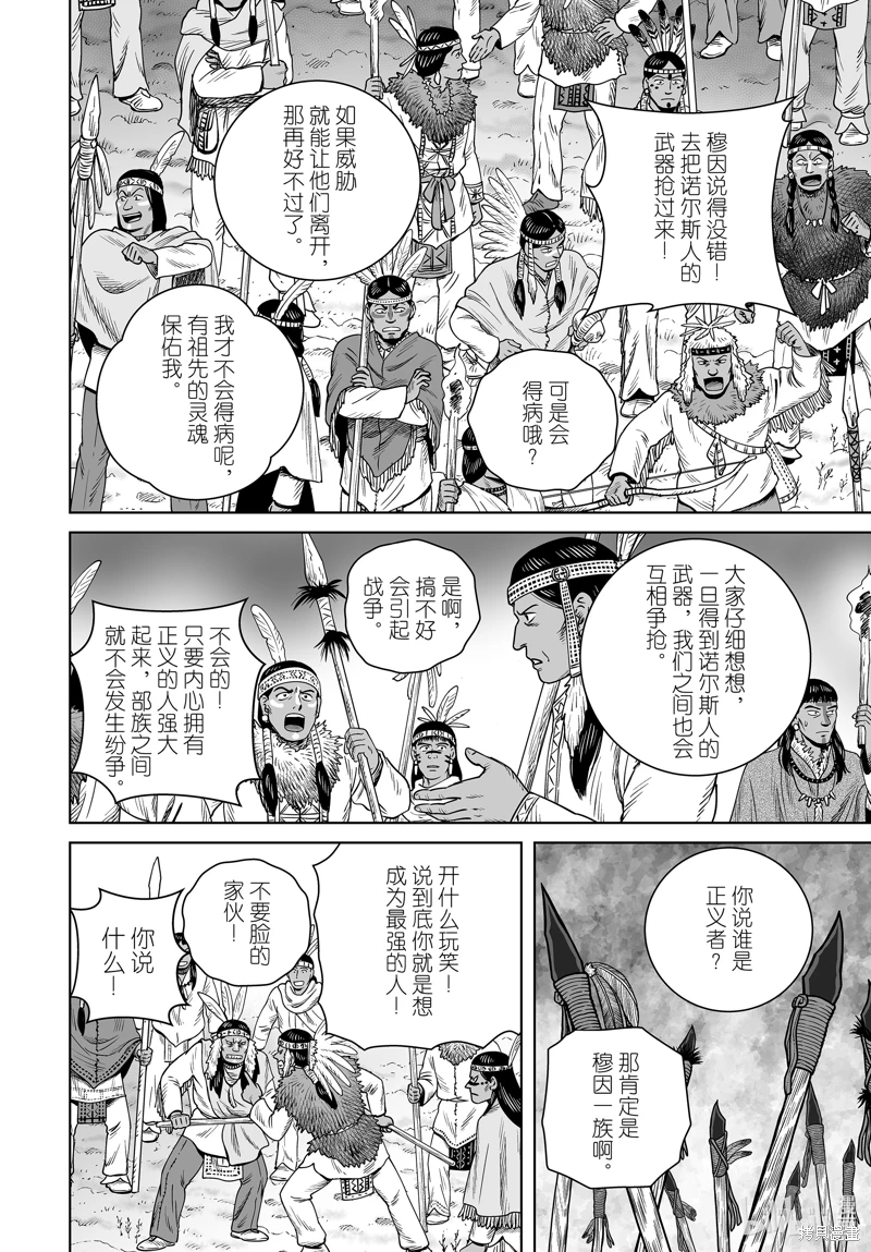 海盜戰記: 206話 - 第20页