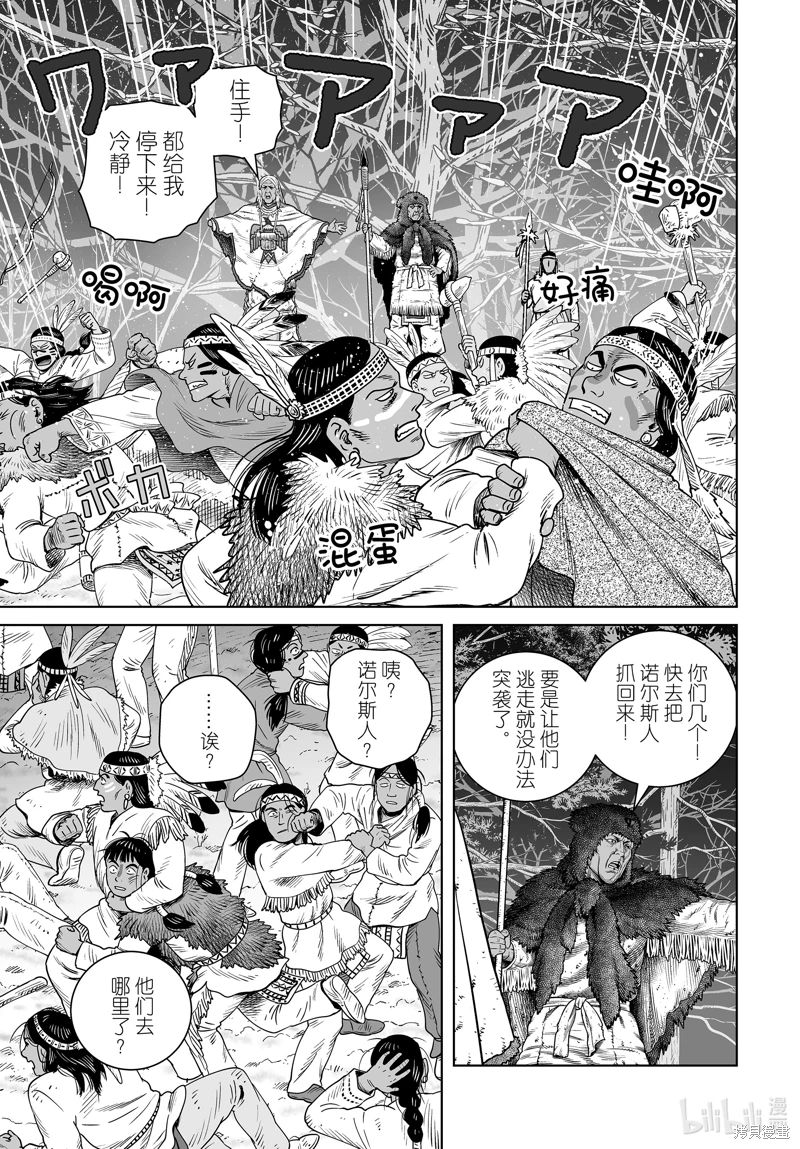 海盜戰記: 206話 - 第21页