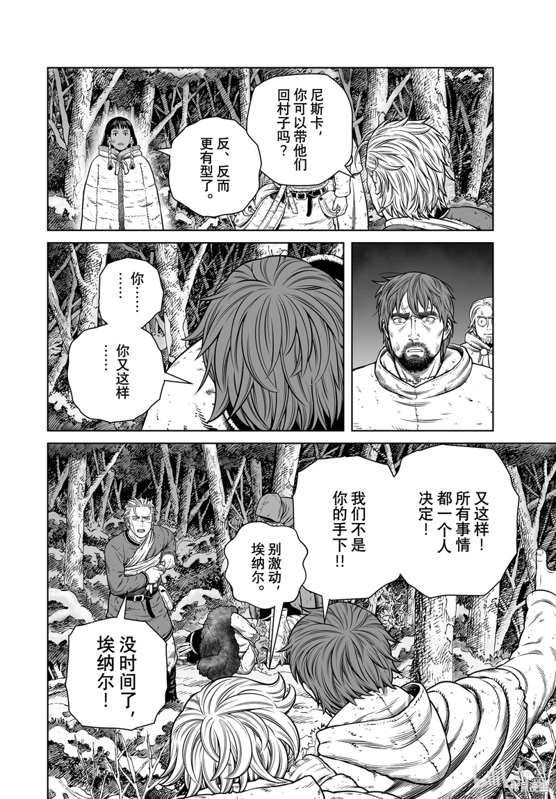 海盜戰記: 207話 - 第10页