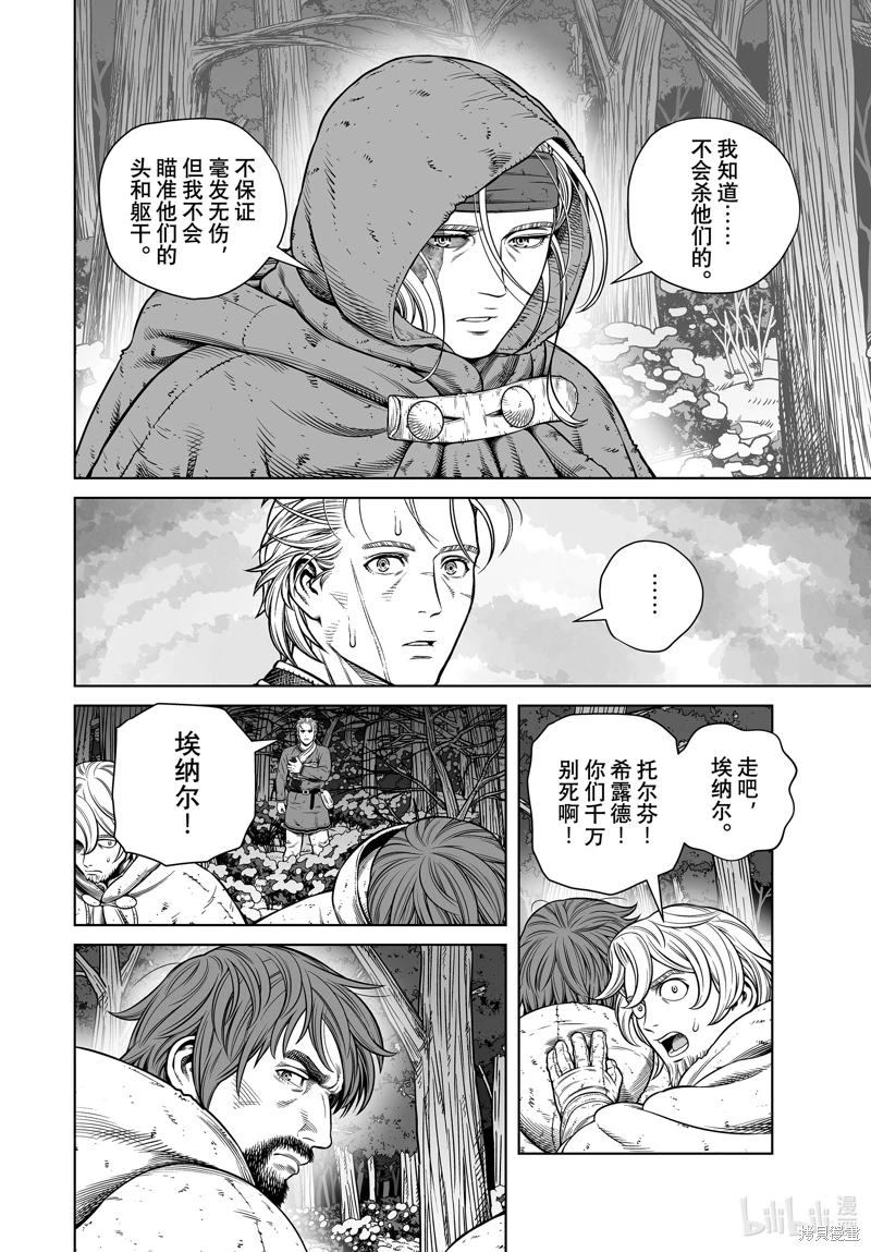 海盜戰記: 207話 - 第12页