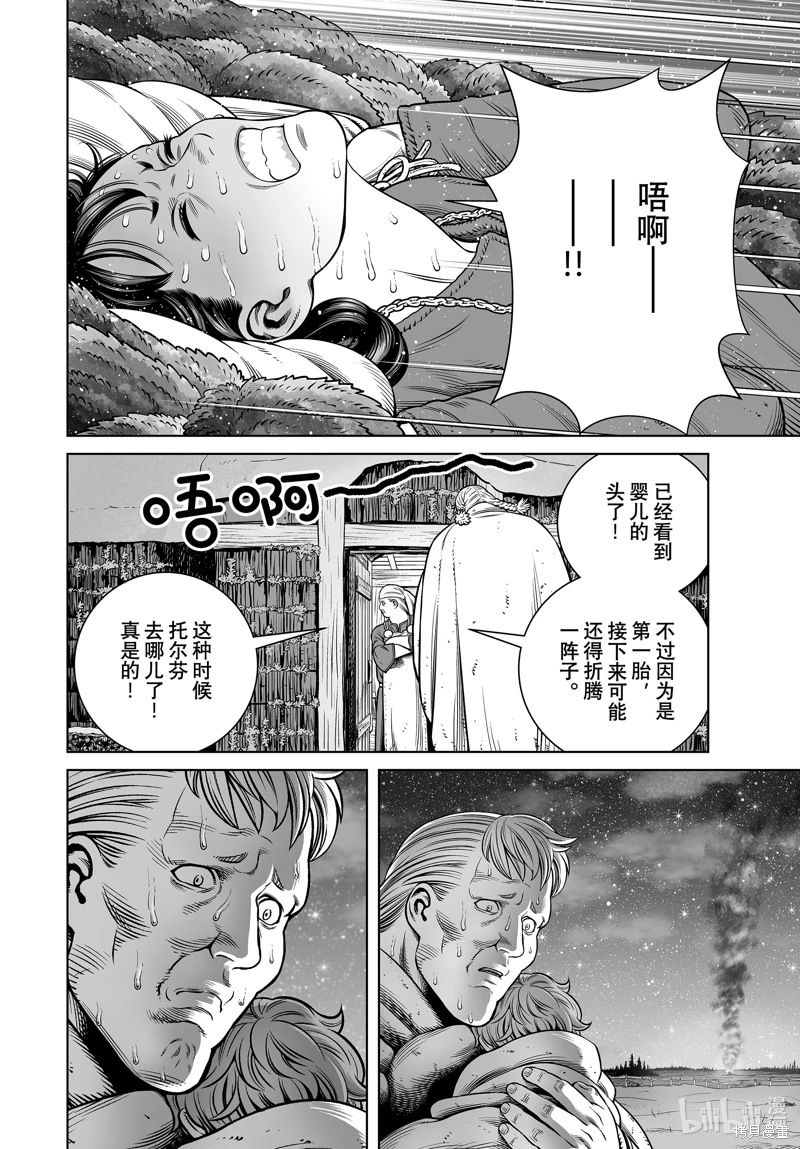 海盜戰記: 207話 - 第16页