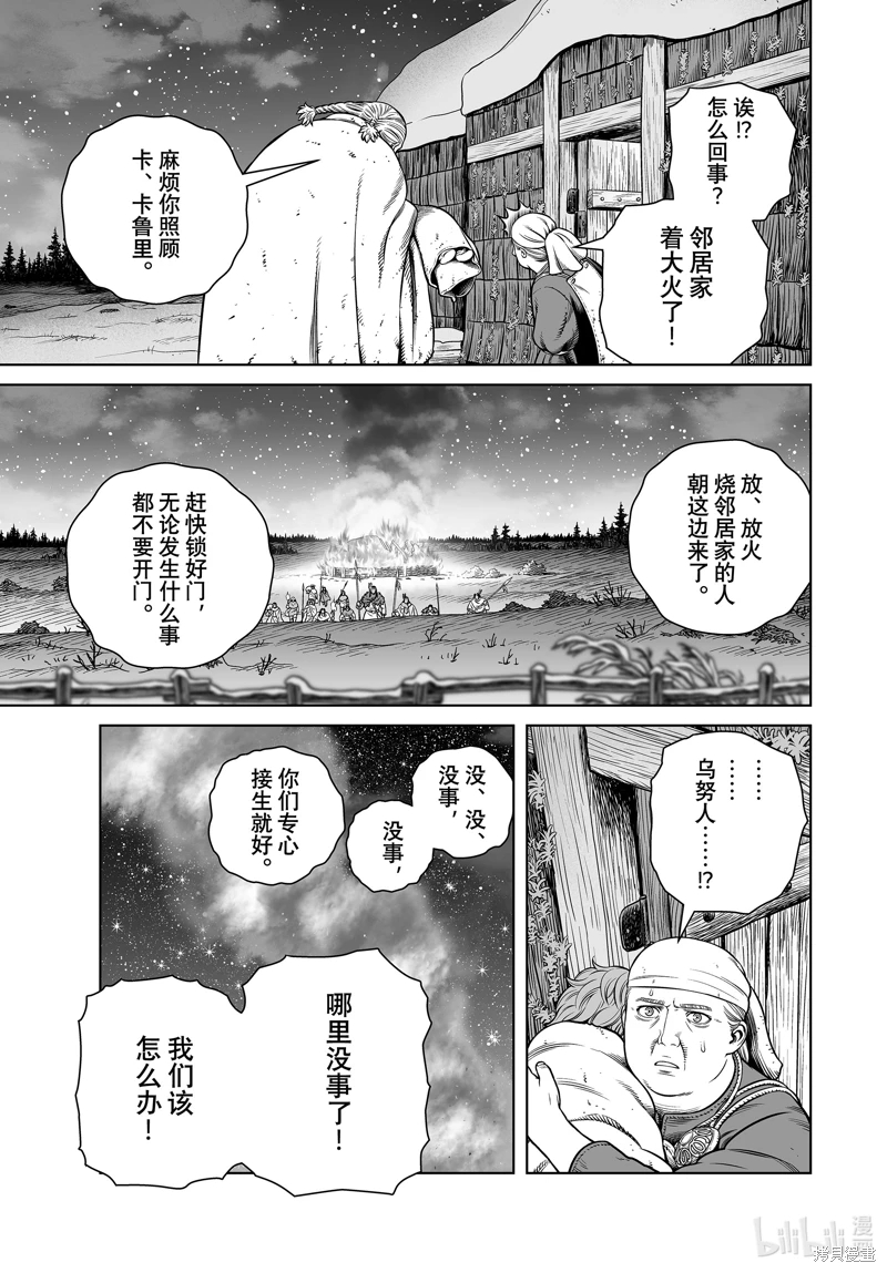 海盜戰記: 207話 - 第17页