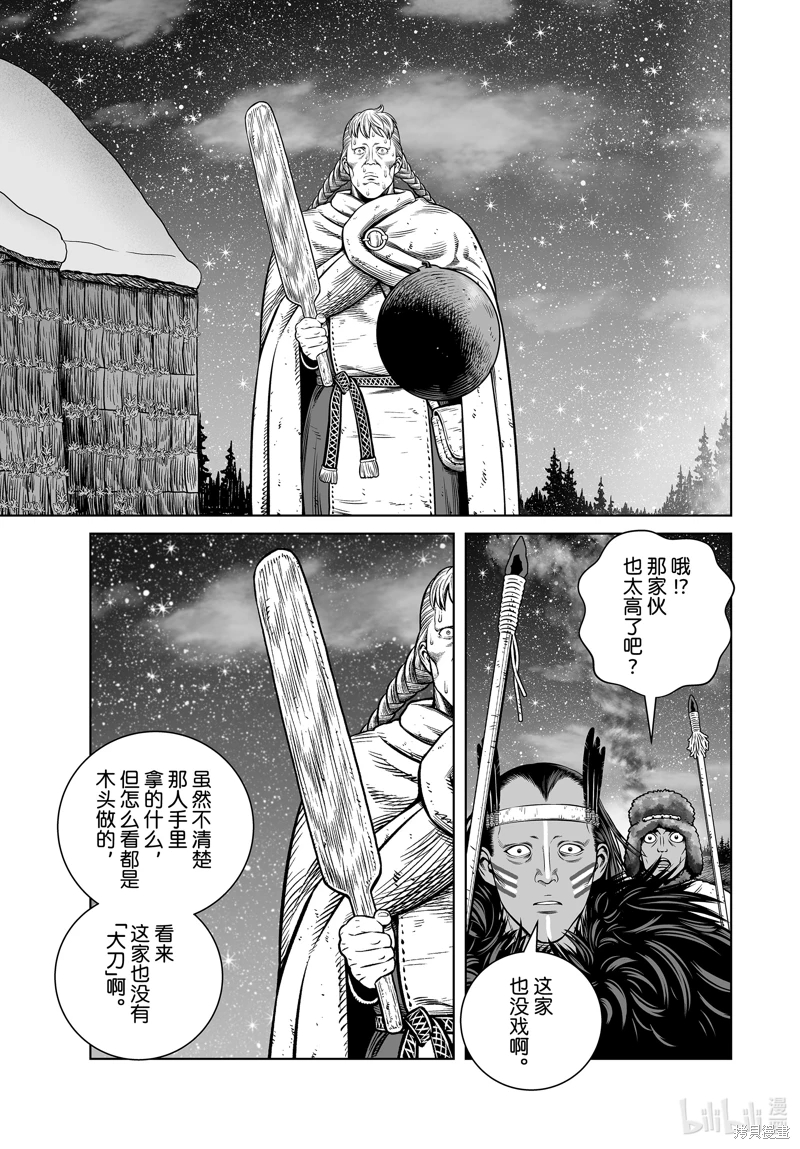 海盜戰記: 207話 - 第19页