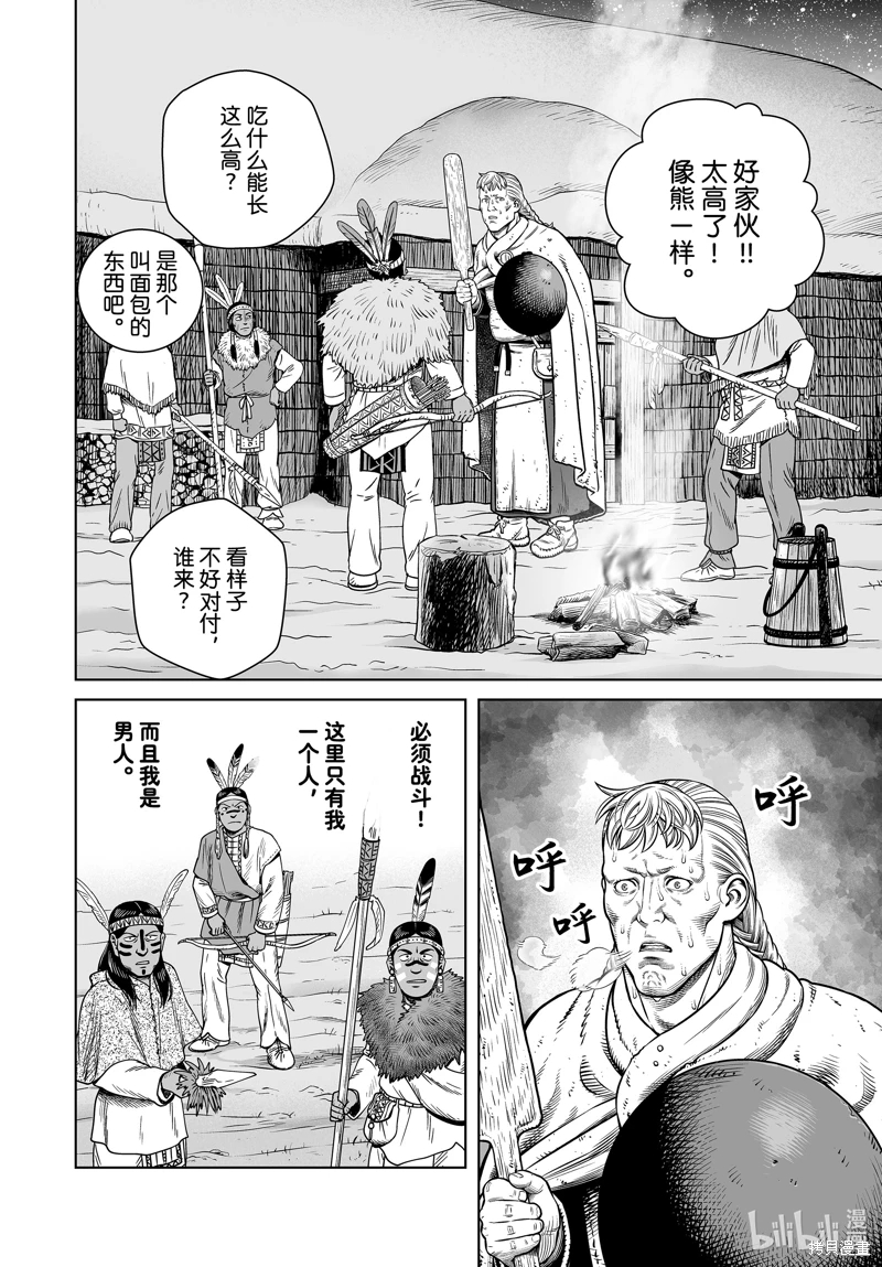 海盜戰記: 207話 - 第20页