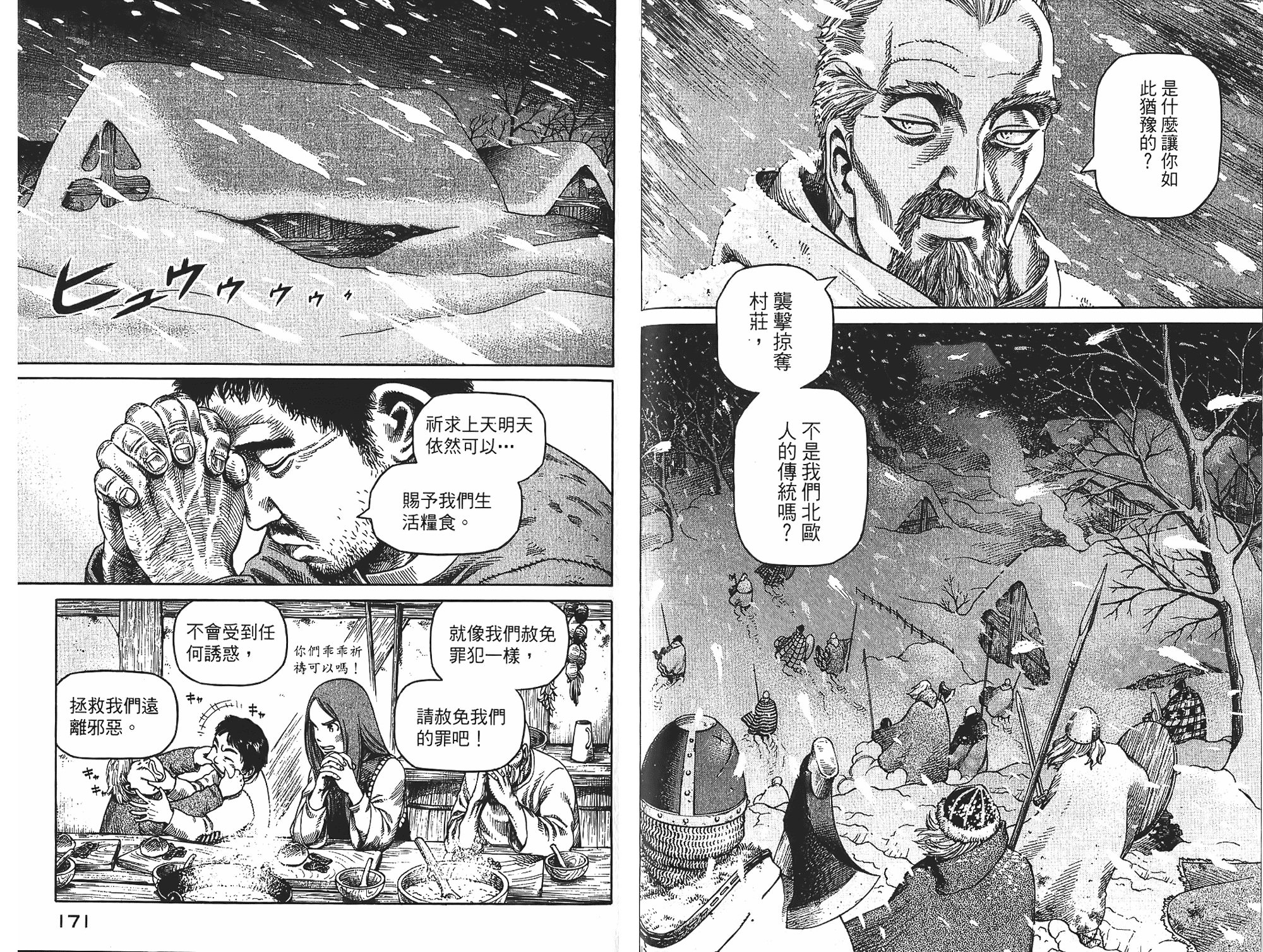 海盜戰記: 04卷 - 第86页