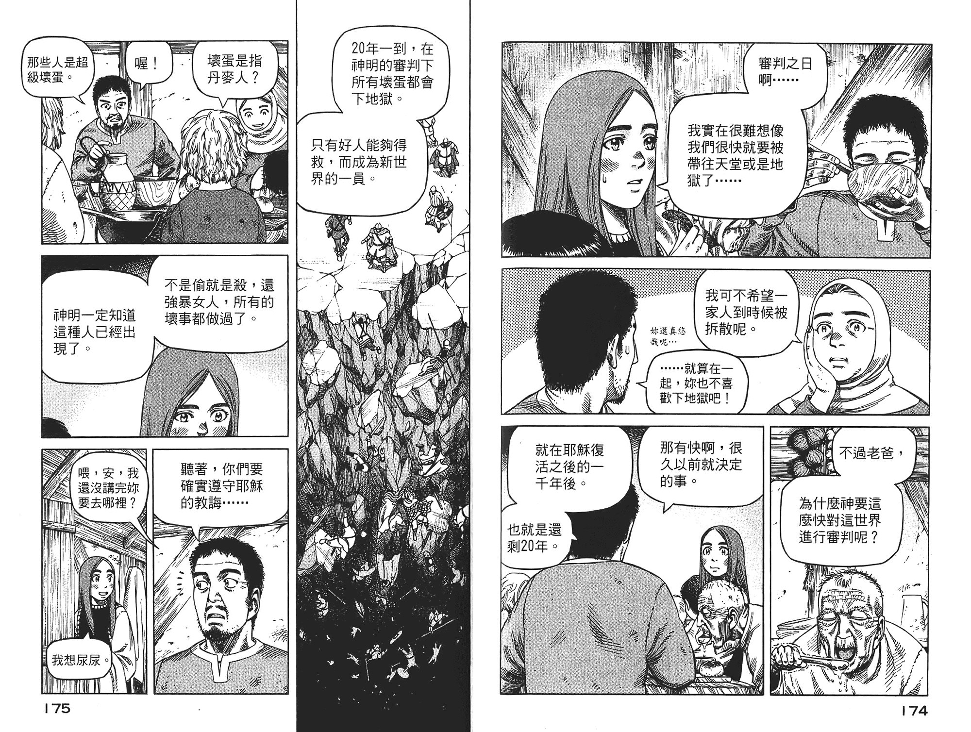 海盜戰記: 04卷 - 第88页