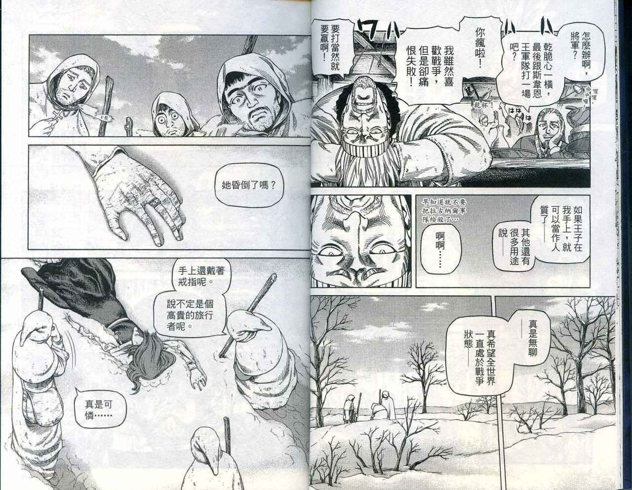 海盜戰記: 05卷 - 第10页